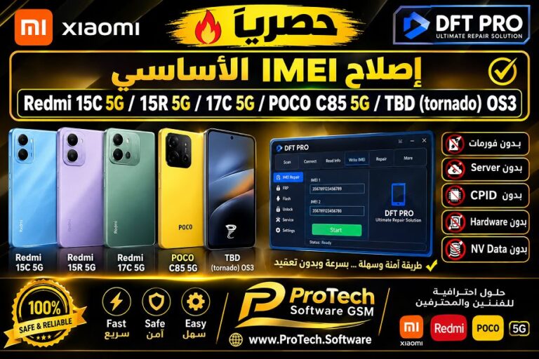 🔥 حصرياً | إصلاح IMEI الأساسي Redmi 15C 5G/15R 5G/17C 5G/POCO C85 5G/TBD (tornado) OS3 — بدون فورمات بدون Server بدون CPID بدون Hardware وبدون NV Data بواسطة DFT PRO 1 🔥 حصرياً | إصلاح IMEI الأساسي Redmi 15C 5G/15R 5G/17C 5G/POCO C85 5G/TBD (tornado) OS3 — بدون فورمات بدون Server بدون CPID...