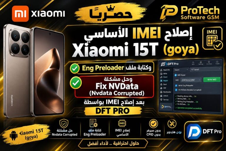 🔥 حصرياً | إصلاح IMEI الأساسي Xiaomi 15T (goya) وكتابة ملف Eng Preloader وحل مشكلة (Fix NVData (Nvdata Corrupted بعد إصلاح...