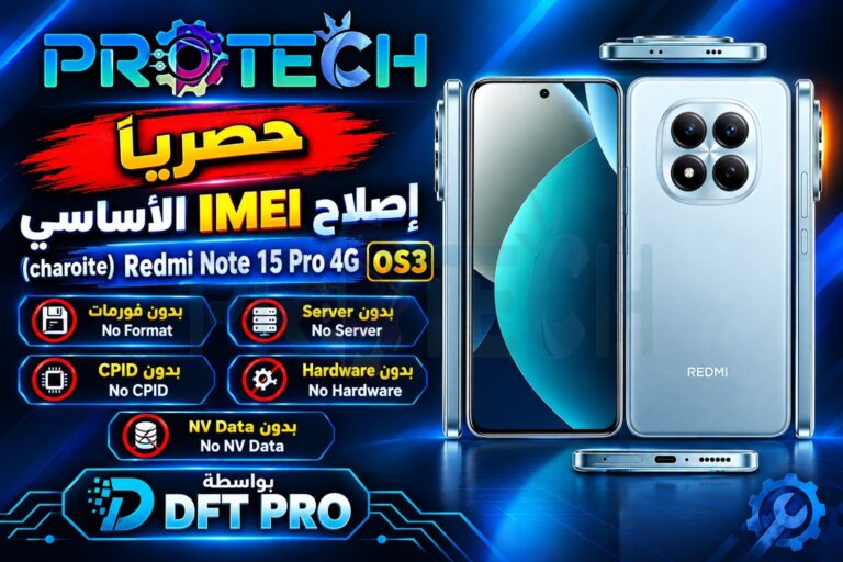حصرياً إصلاح IMEI الأساسي (charoite) Redmi Note 15 Pro 4G OS3 بدون فورمات بدون Server بدون CPID بدون Hardware وبدون NV Dat...
