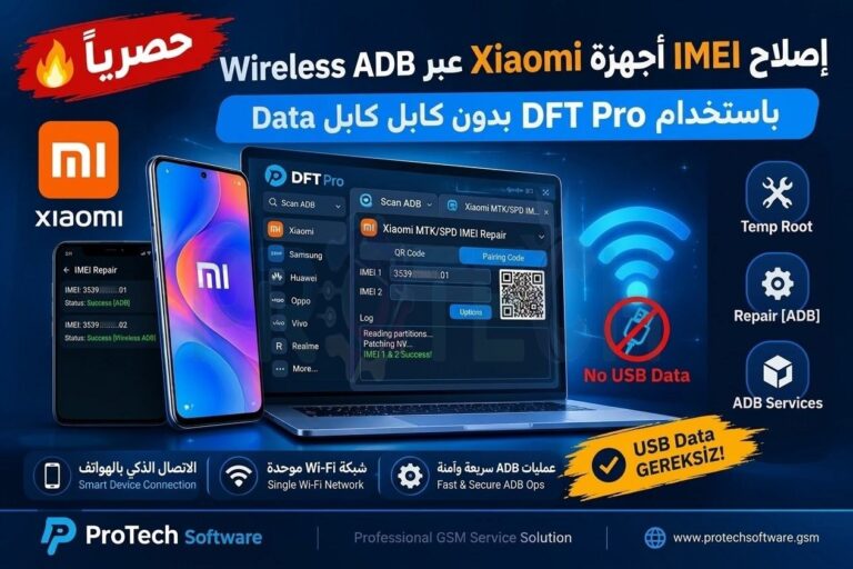 🔥 حصرياً | إصلاح أجهزة Xiaomi عبر Wireless ADB باستخدام DFT Pro بدون كابل USB Data 10 🔥 حصرياً | إصلاح أجهزة Xiaomi عبر Wireless ADB باستخدام DFT Pro بدون كابل USB Data - Photo 2026 10 03 00 20 42
