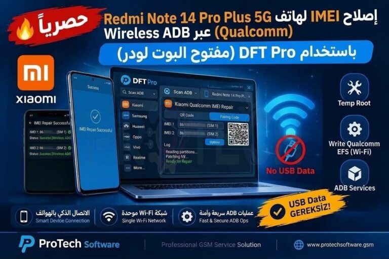 🔥 حصرياً | إصلاح IMEI لهاتف Redmi Note 14 Pro Plus 5G بمعالج Qualcomm عبر Wireless ADB مفتوح البوت لودر باستخدام DFT Pro 1 Photo 2026 10 03 01 31 37