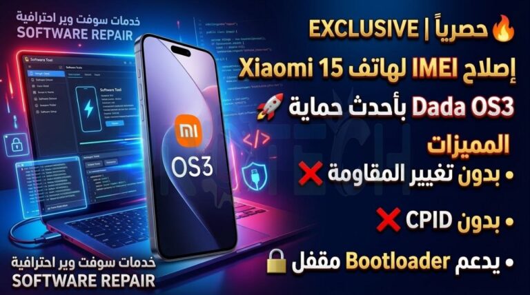 🔥 حصرياً | إصلاح IMEI لهاتف Xiaomi 15 Dada OS3 بأحدث حماية 🚀 بدون تغيير المقاومة وبدون CPID | يدعم Bootloader مقفل - Photo...
