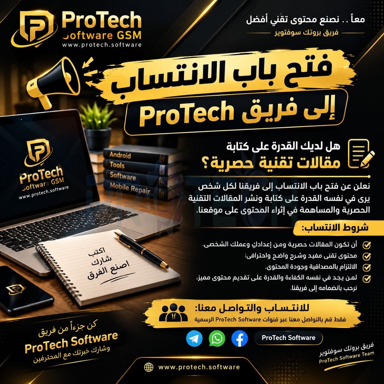 🔥 فتح باب الانتساب إلى فريق ProTech Software 🚀 - Photo 2026 10 07 01 15 58