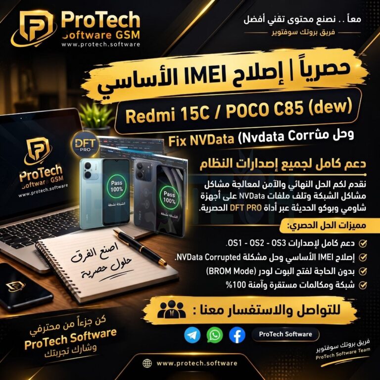 🔥 حصرياً | إصلاح IMEI الأساسي Redmi 15C / POCO C85 (dew) وحل مشكلة (Fix NVData (Nvdata Corrupted بعد إصلاح IMEI يدعم OS1-O...