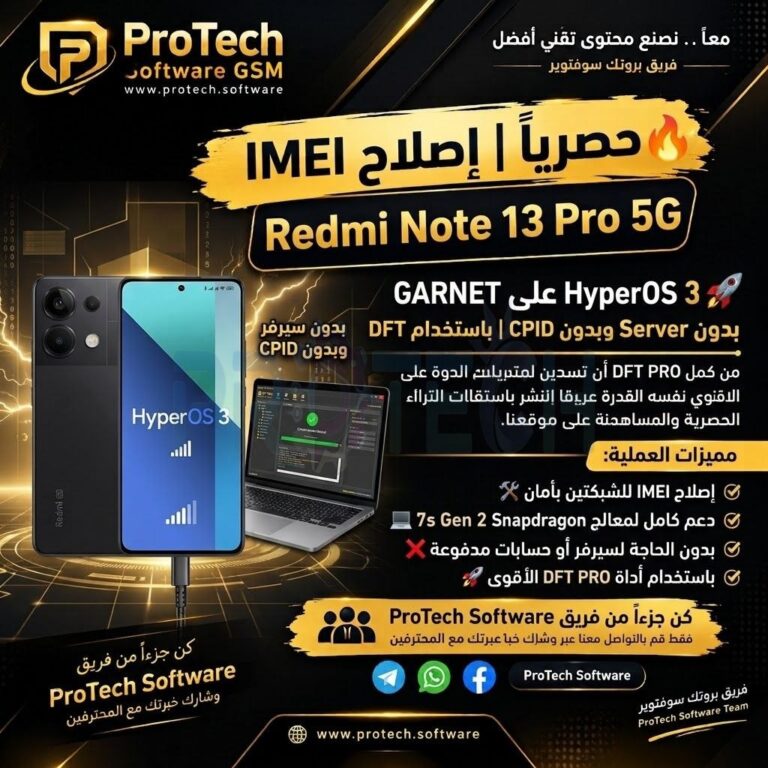 🔥 حصرياً | إصلاح IMEI Redmi Note 13 Pro 5G GARNET على HyperOS 3 🚀 بدون Server وبدون CPID فقط DFT PRO - Photo 2026 10 08 22...